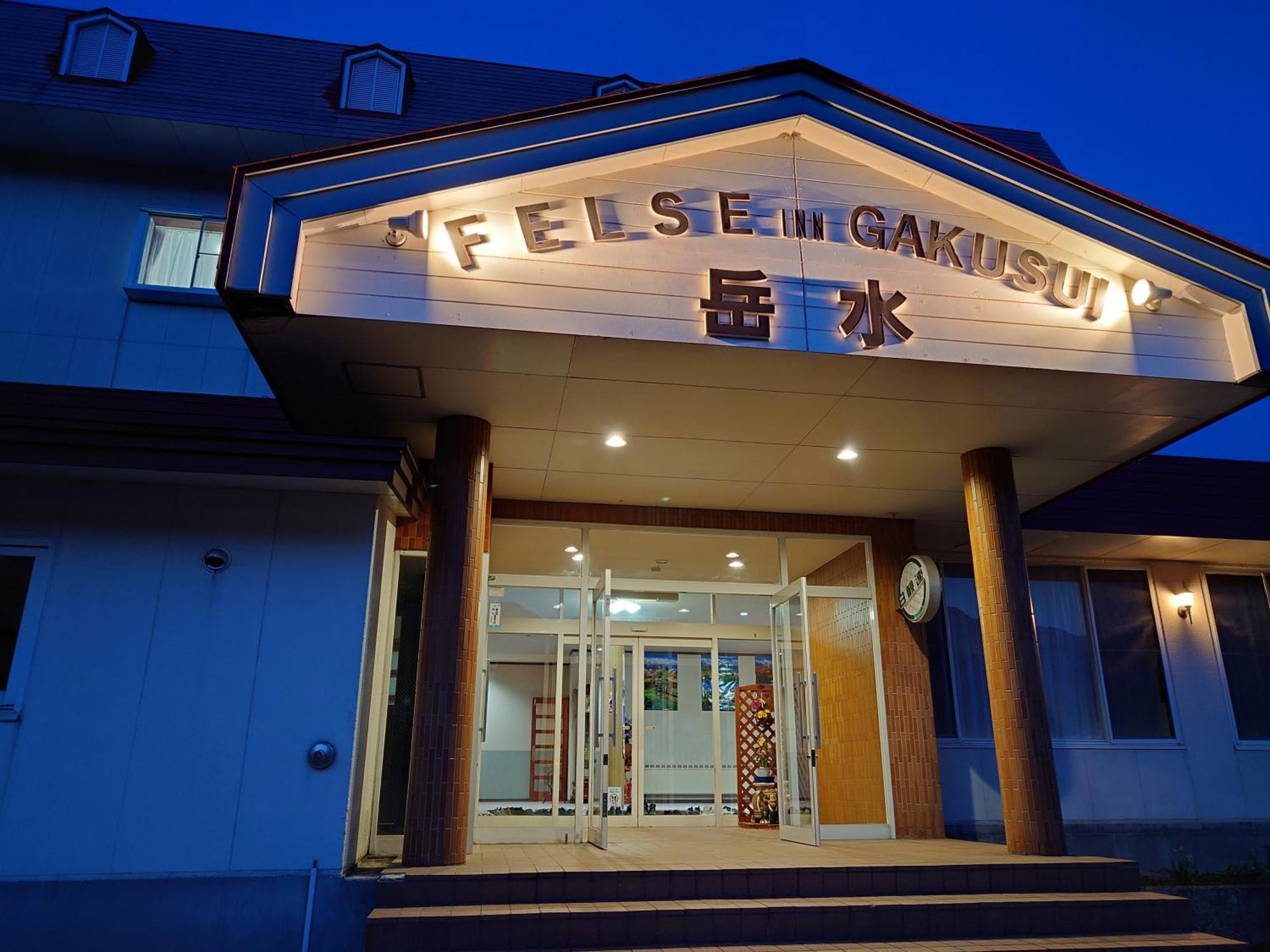 Felse Inn Gakusui 하쿠바 외부 사진
